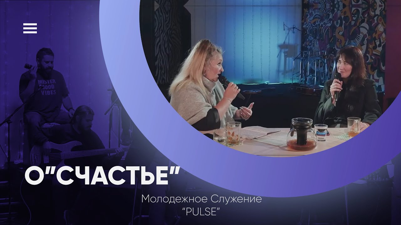 Молодежное служение 22.10.2020