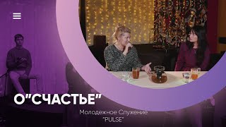 Молодежное служение 08.10.2020