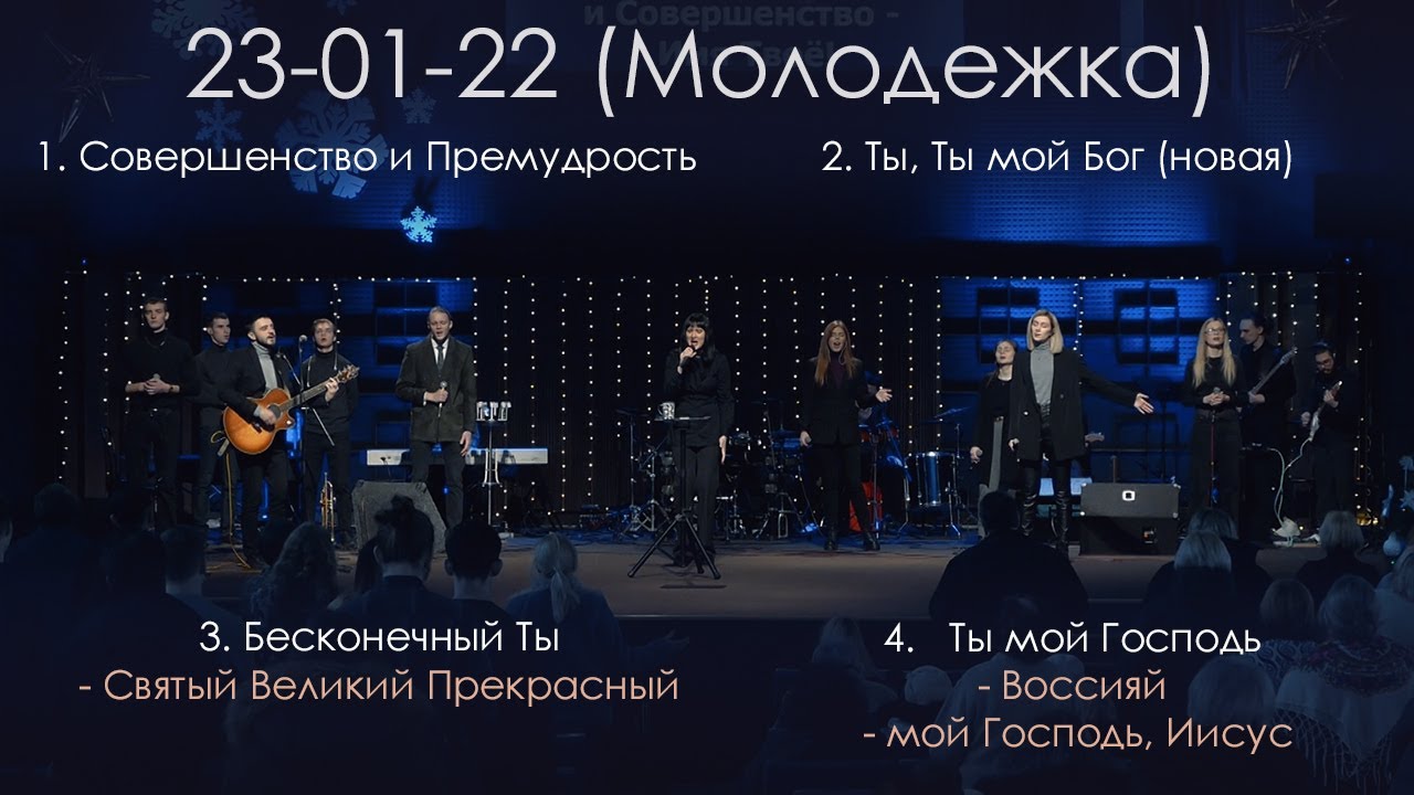Прославление 23 01 22