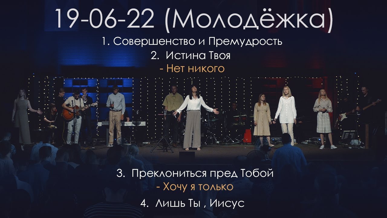Прославление 19 06 22